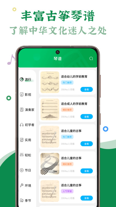 手机古筝app截图2
