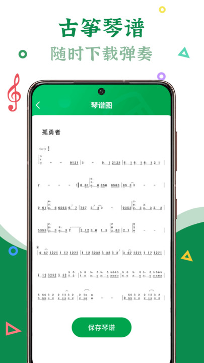 手机古筝app截图3