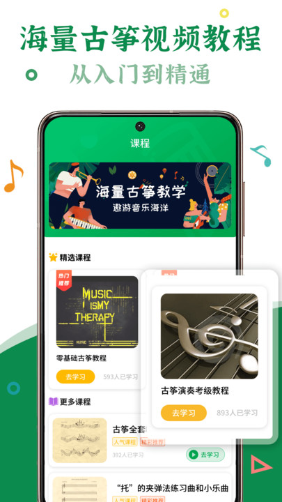 手机古筝app截图4
