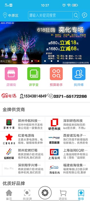 华唐e商商户版app截图1