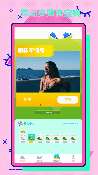 彩虹步数app截图2