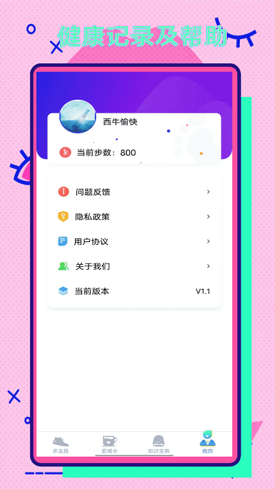 彩虹步数app截图3