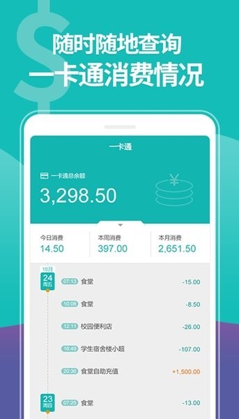 湖南科技大学移动迎新平台截图3