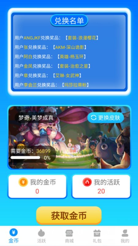 换装大佬软件截图3