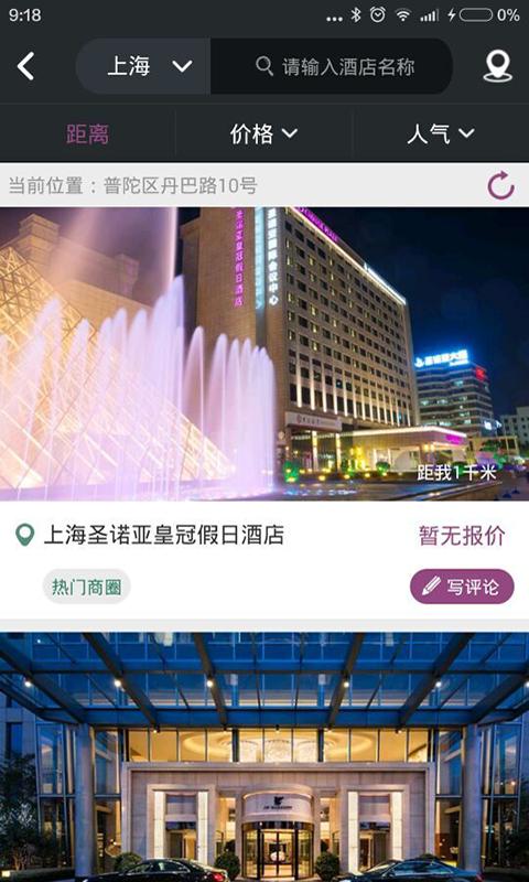 美栈旅行app截图1