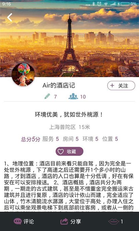 美栈旅行app截图2