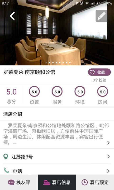 美栈旅行app截图3