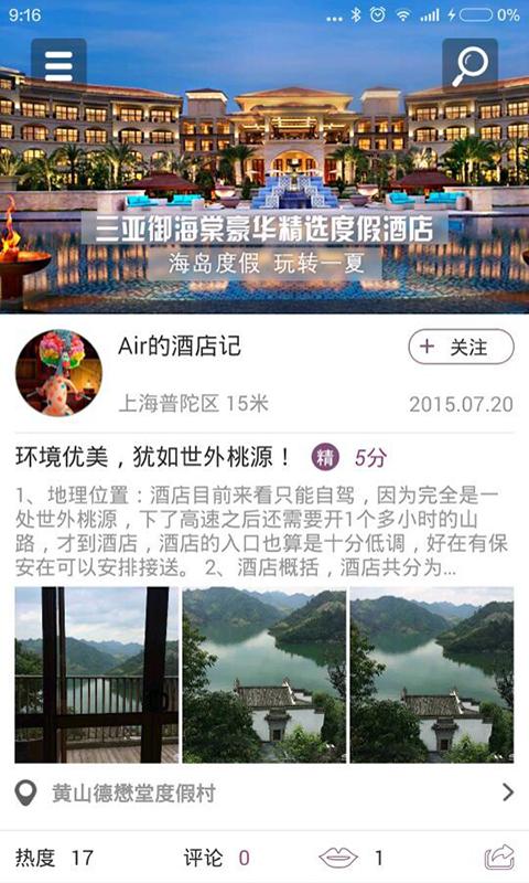 美栈旅行app截图4