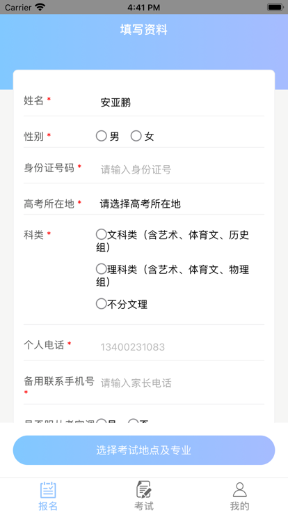 专业面试app广航截图1