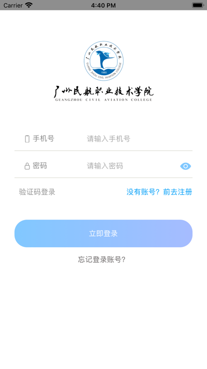 专业面试app广航截图2