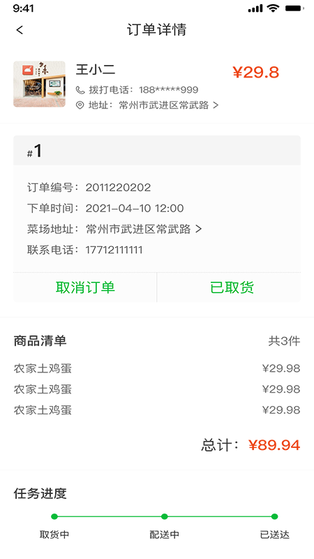 桂香街快送手机版截图1