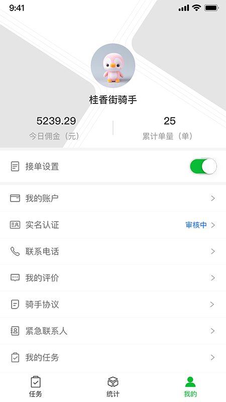 桂香街快送手机版截图3