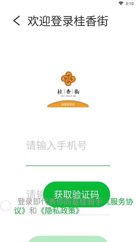 桂香街快送手机版截图5