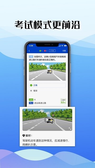 驾考122官方版截图2