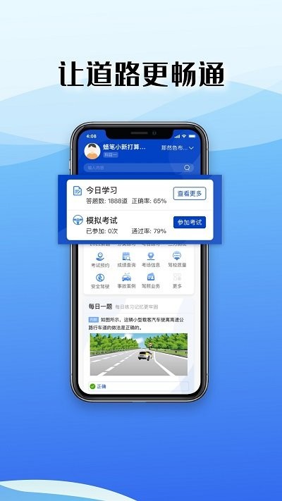 驾考122官方版截图3