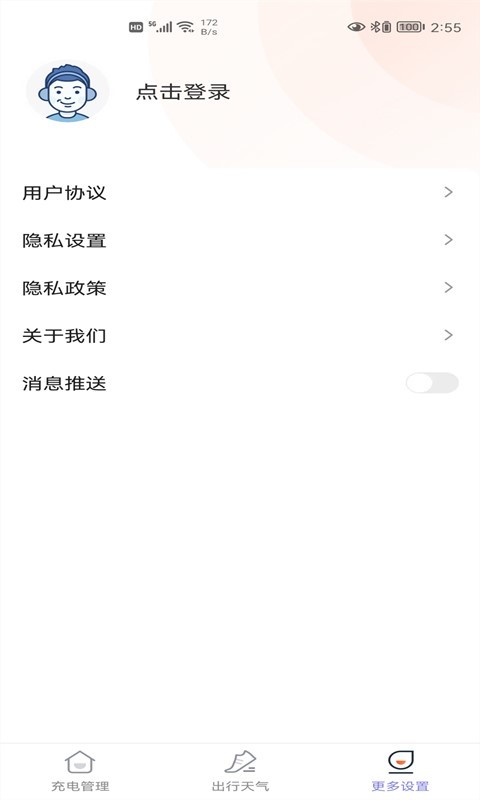 手机超快充电截图2