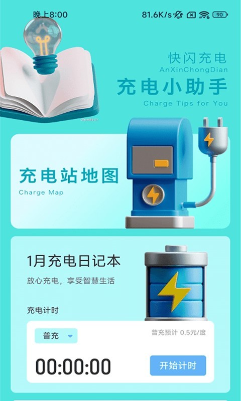 手机超快充电截图4