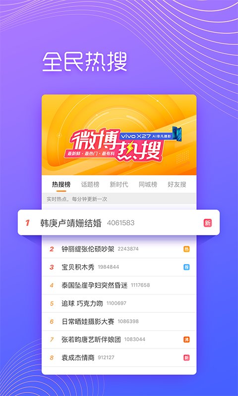 微博极速版app手机版截图3