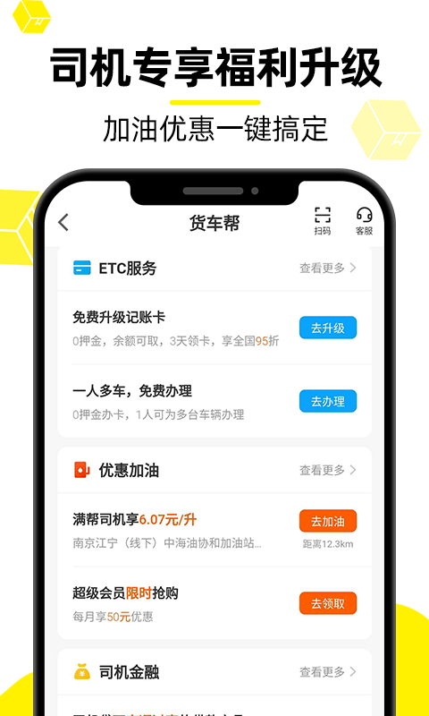 货车帮司机找货版最新版截图1