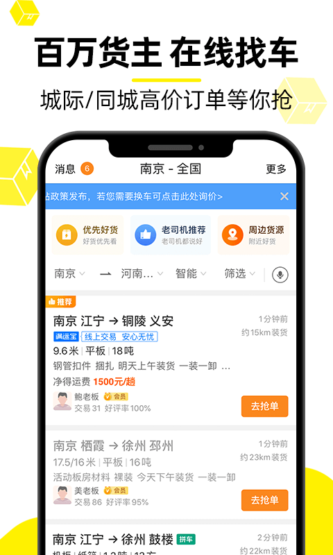 货车帮司机找货版最新版截图4