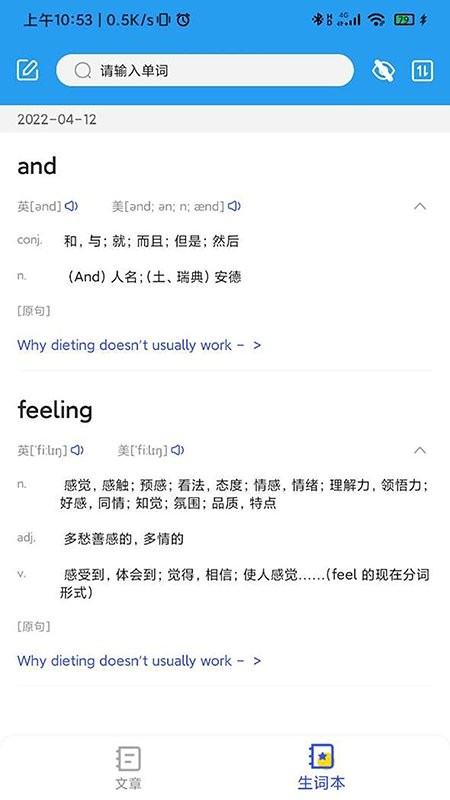 e趣学习每日英语app截图1