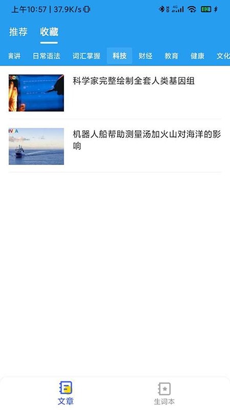 e趣学习每日英语app截图3