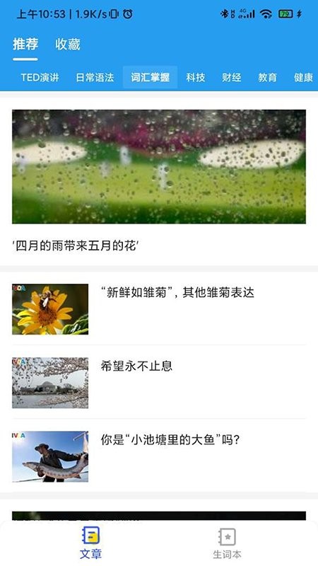 e趣学习每日英语app截图4