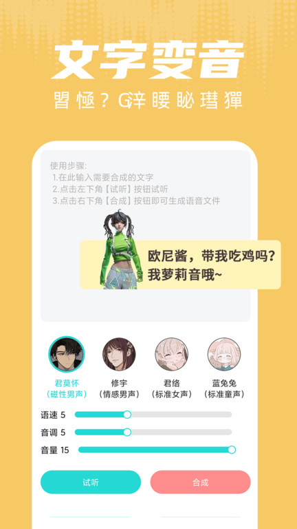 魔音变声器语音包软件(改名变声器游戏语音助手)截图1