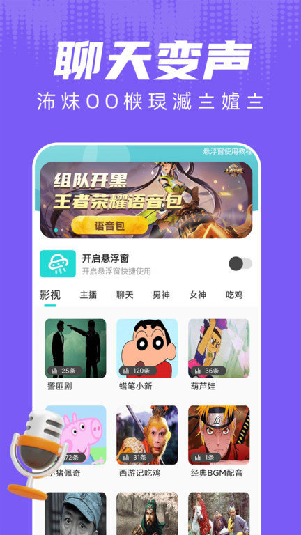 魔音变声器语音包软件(改名变声器游戏语音助手)截图2