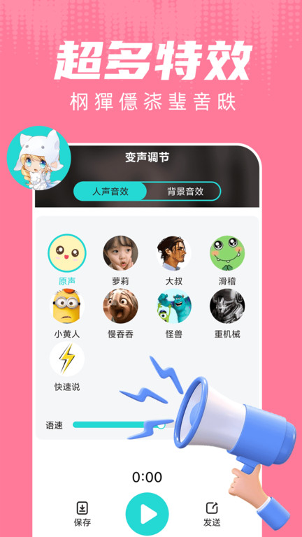 魔音变声器语音包软件(改名变声器游戏语音助手)截图3