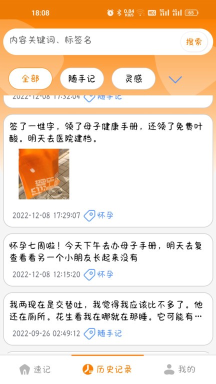 花生速记app手机版截图1