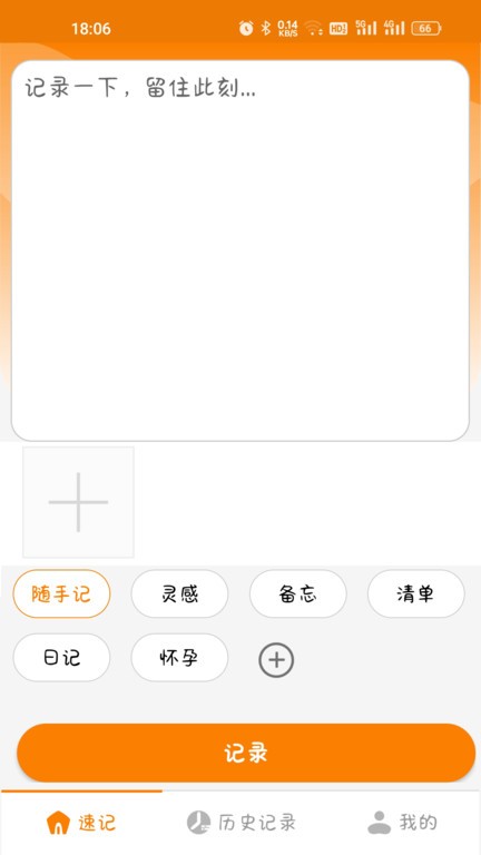 花生速记app手机版截图2
