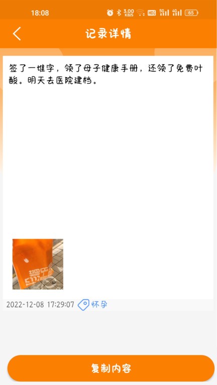 花生速记app手机版截图3