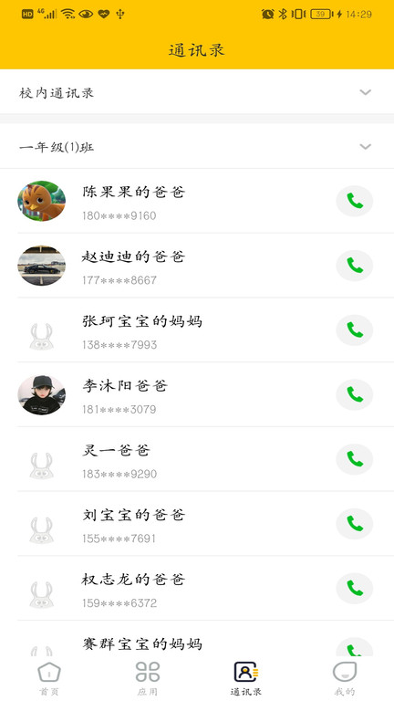 兔盯园丁最新版截图1