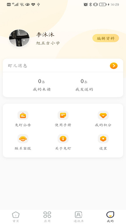 兔盯园丁最新版截图4