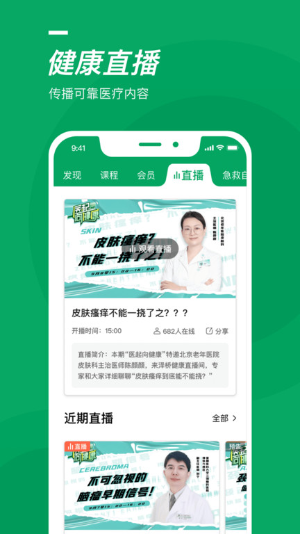 泽桥医生官方版截图1