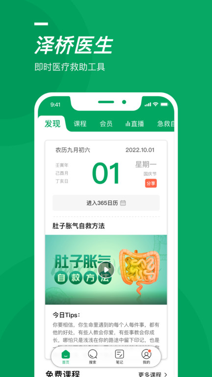 泽桥医生官方版截图5