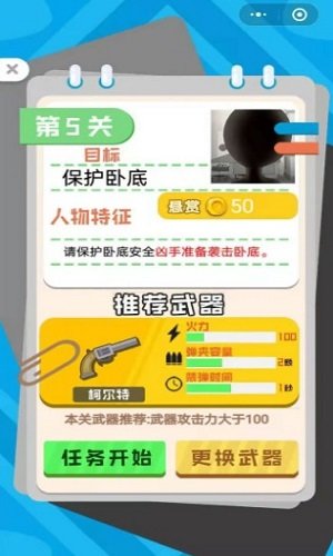 火柴人狙击贼准手机版截图1