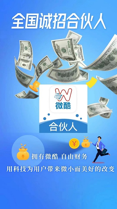 微酷合伙人app截图1