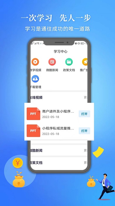 微酷合伙人app截图3