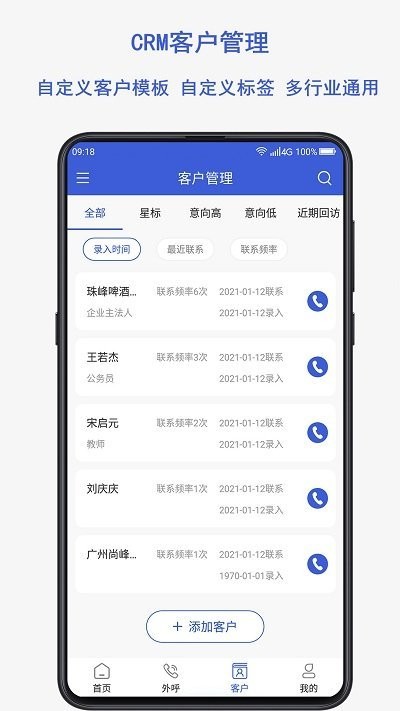 电销云app截图1