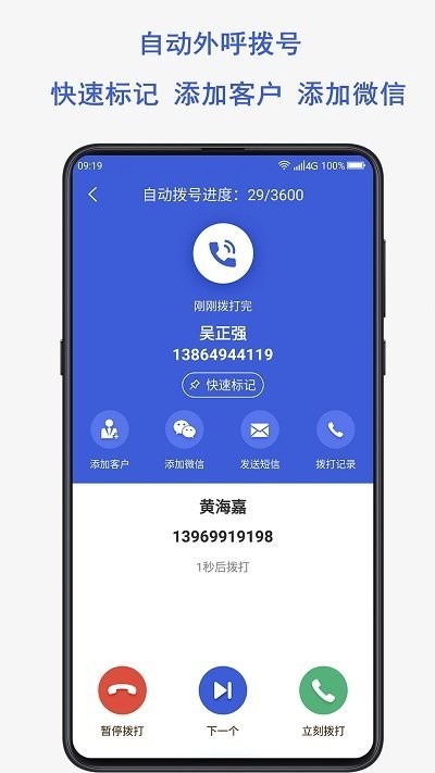电销云app截图2