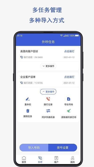 电销云app截图3