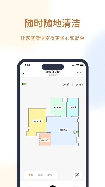 verefa life智能扫地机管理平台截图2
