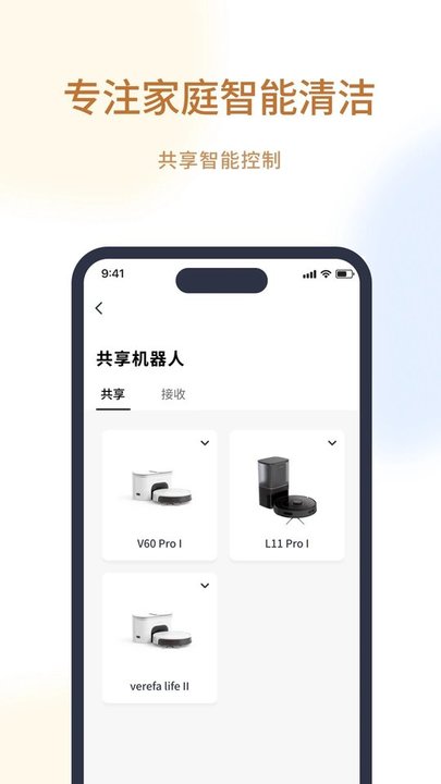 verefa life智能扫地机管理平台截图3