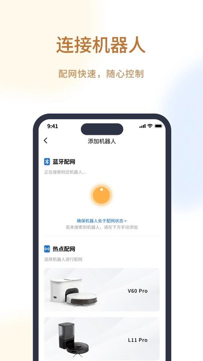 verefa life智能扫地机管理平台截图4