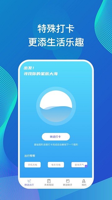 映迹app截图4