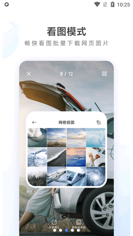 小米浏览器官方版截图2