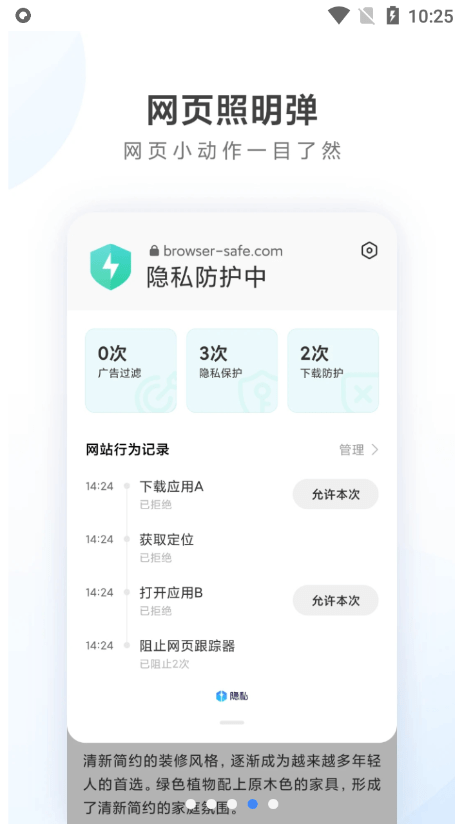 小米浏览器官方版截图3
