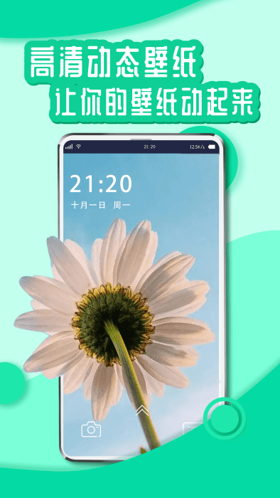花漾壁纸官方版截图2